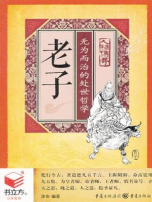 cover image of 老子